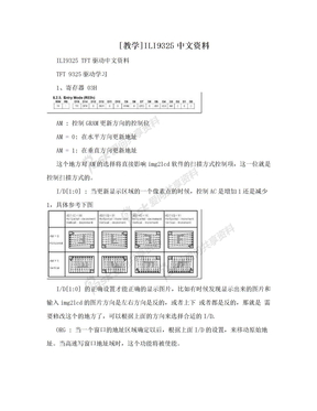 [教学]ILI9325中文资料