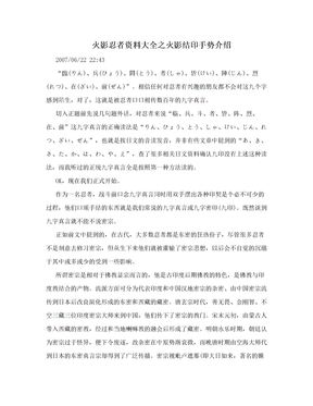 火影忍者资料大全之火影结印手势介绍