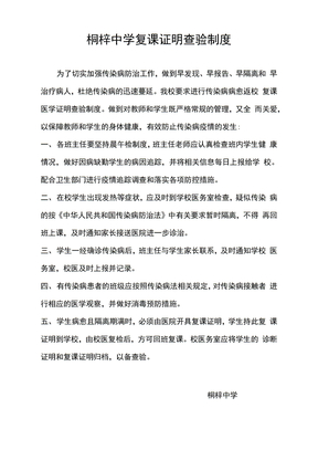 疫情防控查验制度