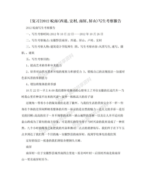 [复习]2012皖南(西递,宏村,南屏,屏山)写生考察报告