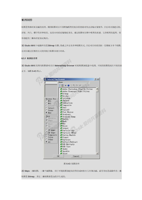 工艺工法工艺工法贴图制作