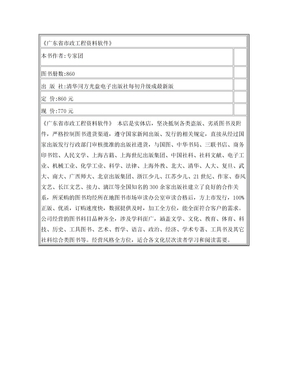 广东政工程资料软件