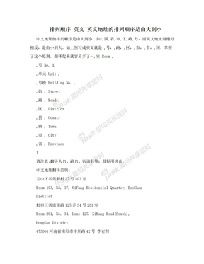 排列顺序 英文 英文地址的排列顺序是由大到小