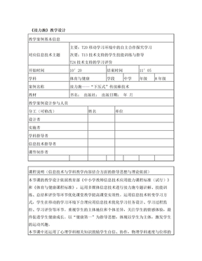 《接力跑》教学设计