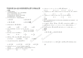 平面向量2.1~2