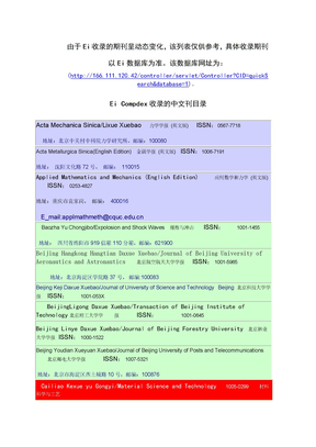 Ei中文期刊2011最新版