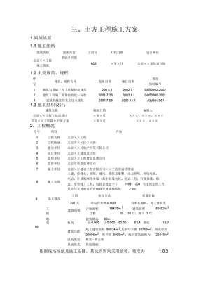 土方工程施工方案内容完整文档