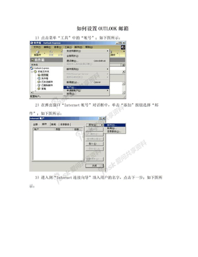 如何设置OUTLOOK邮箱