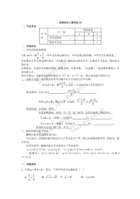 2013年艺术生复习高中数学基础冲关——不等式