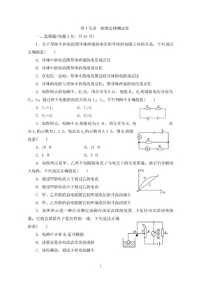 欧姆定律测试题(附答案)