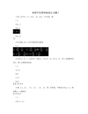 向量平行的坐标表示习题1