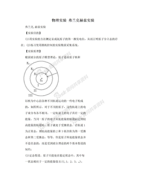 物理实验 弗兰克赫兹实验