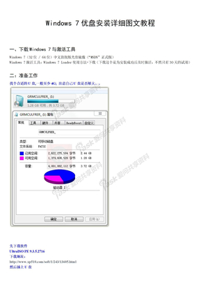 windows7U盘安装