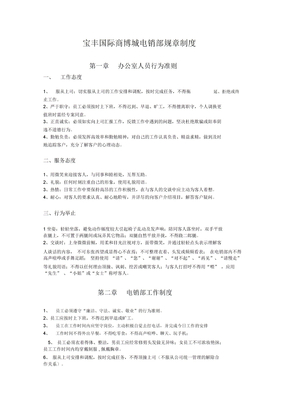 电销规章制度