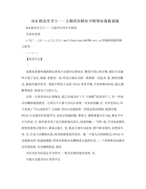 HLR的安全卫士——上海贝尔阿尔卡特容灾备份系统