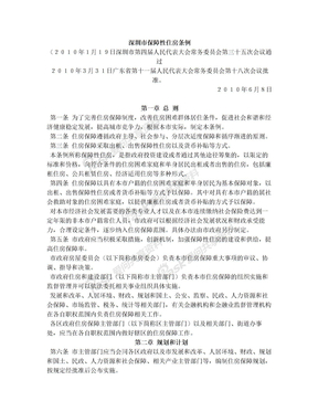 深圳市保障性住房条例2010