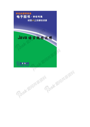Java语言规格说明