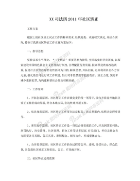 乡镇司法所社区矫正工作总结