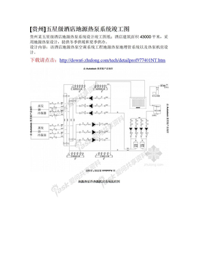 [贵州]五星级酒店地源热泵系统竣工图