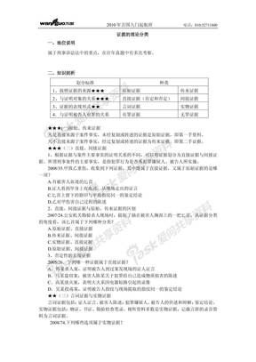 基础考点-证据的理论分类