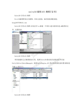 unity3d援用dll教程[宝书]