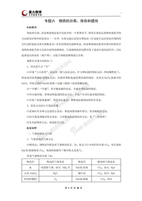 九年级化学总复习教学案6_物质的分离、除杂和提纯doc 2