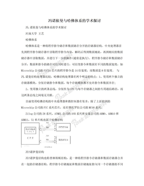 冯诺依曼与哈佛体系的学术探讨