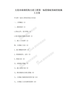 锚碇基础挖泥施工方案