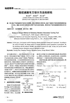 阻尼减振车刀设计方法的研究