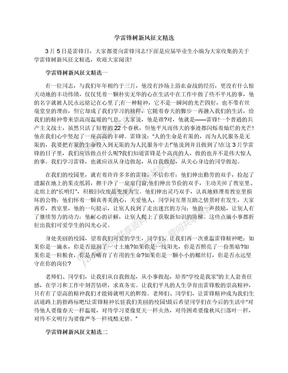 学雷锋树新风征文精选