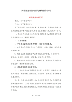 网络服务合同(四)与网络服务合同