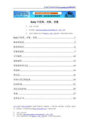 Ruby中的类、对象、变量