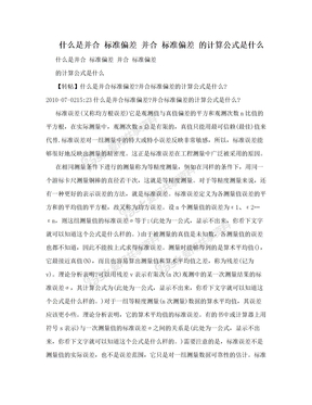 什么是并合 标准偏差  并合 标准偏差 的计算公式是什么