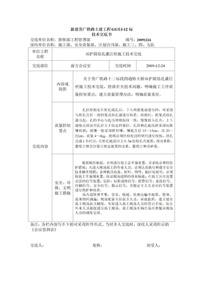 双护筒钻孔灌注桩施工技术交底书