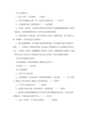 关于父爱的名言