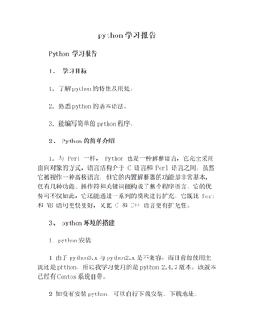 python学习报告