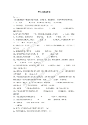 焊工试题及答案