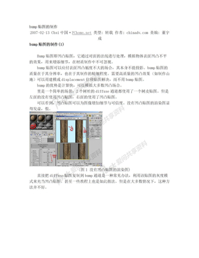 Bump贴图