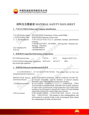 变压器油MSDS