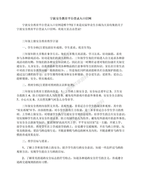 宁波安全教育平台登录入口官网