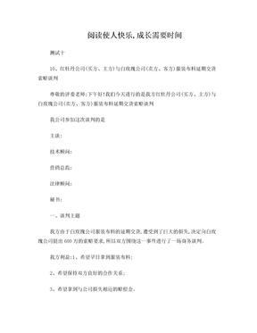 10甲方红牡丹公司与白玫瑰公司服装布料延期交货索赔谈判