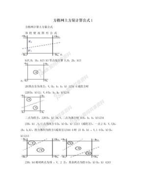 方格网土方量计算公式1