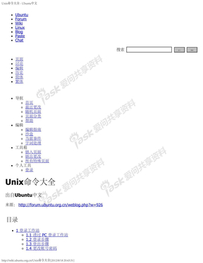 Unix命令大全 - Ub