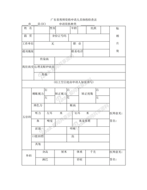 广东教师体检表