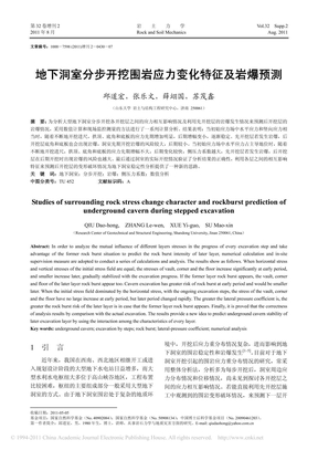 地下洞室分步开挖围岩应力变化特征及岩爆预测
