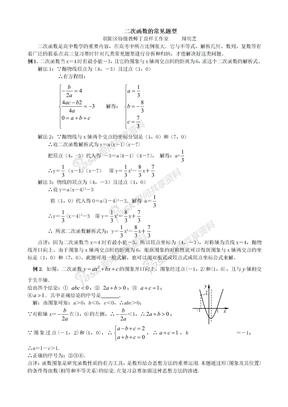 二次函数的常见题型