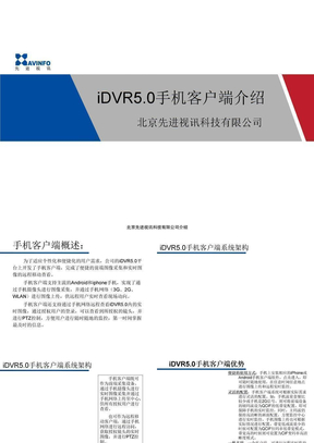 iDVR5
