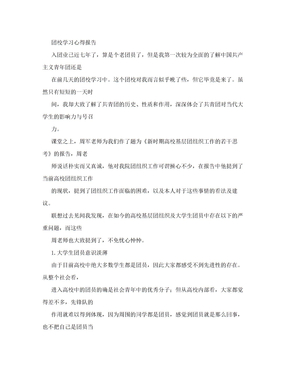 团校学习心得报告