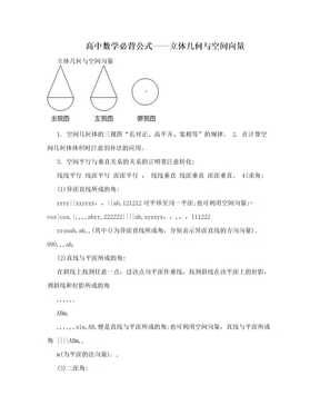 高中数学必背公式——立体几何与空间向量