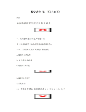 2017年北京中考数学试卷及答案(希哥无错误版)